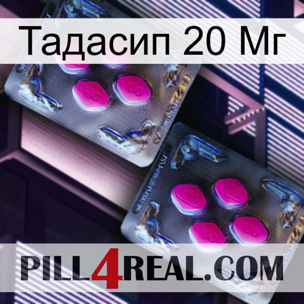 Тадасип 20 Мг 01.jpg